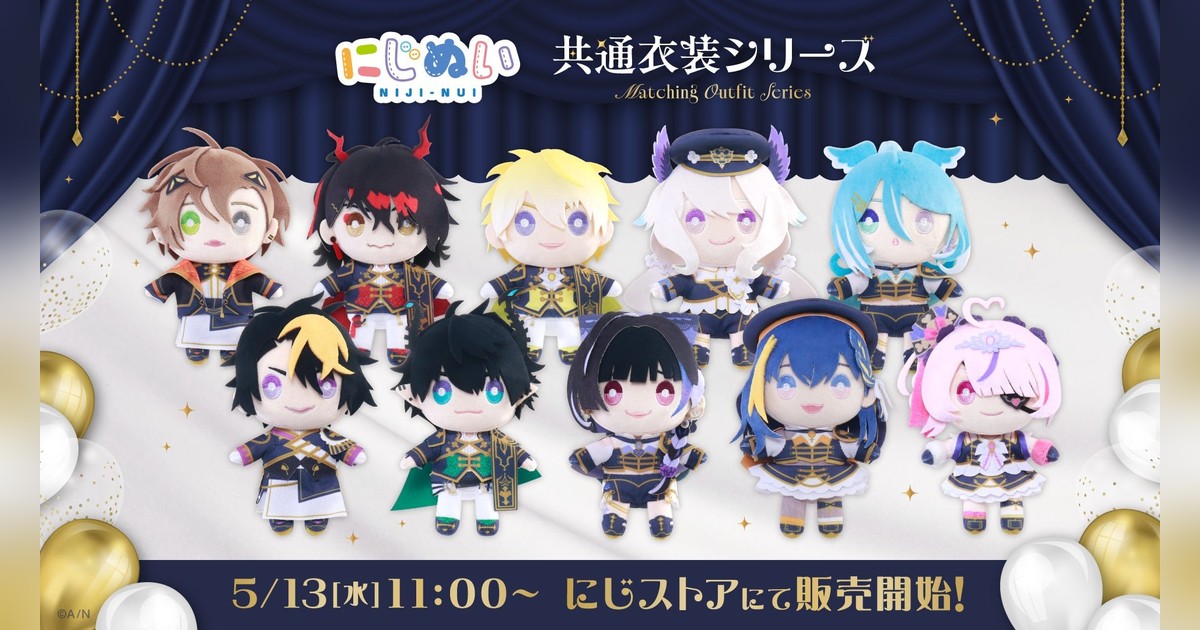 ?NIJISANJI EN「にじぬい共通衣装シリーズ」グッズ販売開始！2026/5 