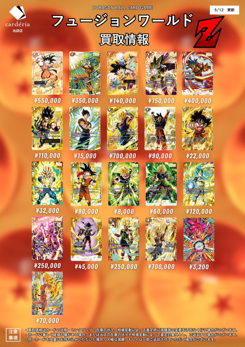 🐉ドラゴンボール フュージョンワールド買取表 スーパラ,高額プロモ