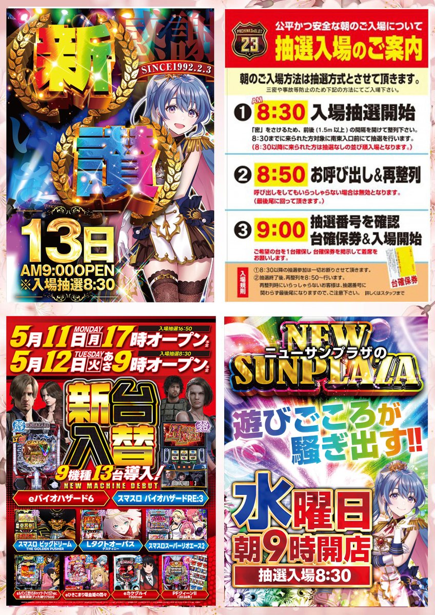 こんばんは！(*'∀') #ニューサンプラザ です ✦✦✦✦✦ 明日13日は