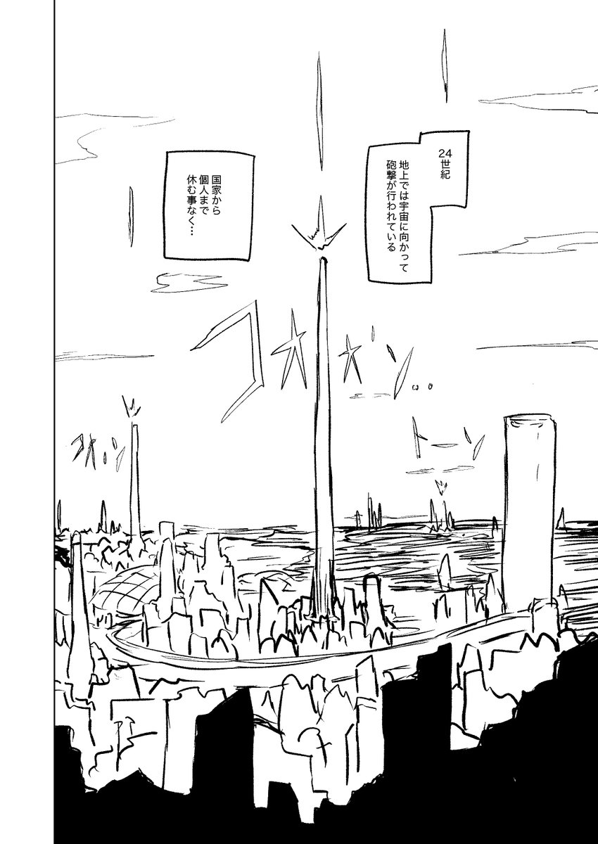 空に向かって撃たれる砲弾1/2