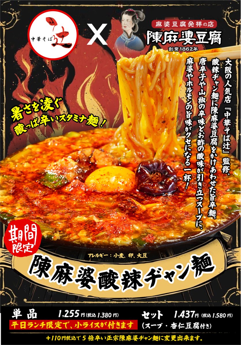 陳麻婆豆腐🌶【公式】 (@chenmapo_doufu) / Posts / X