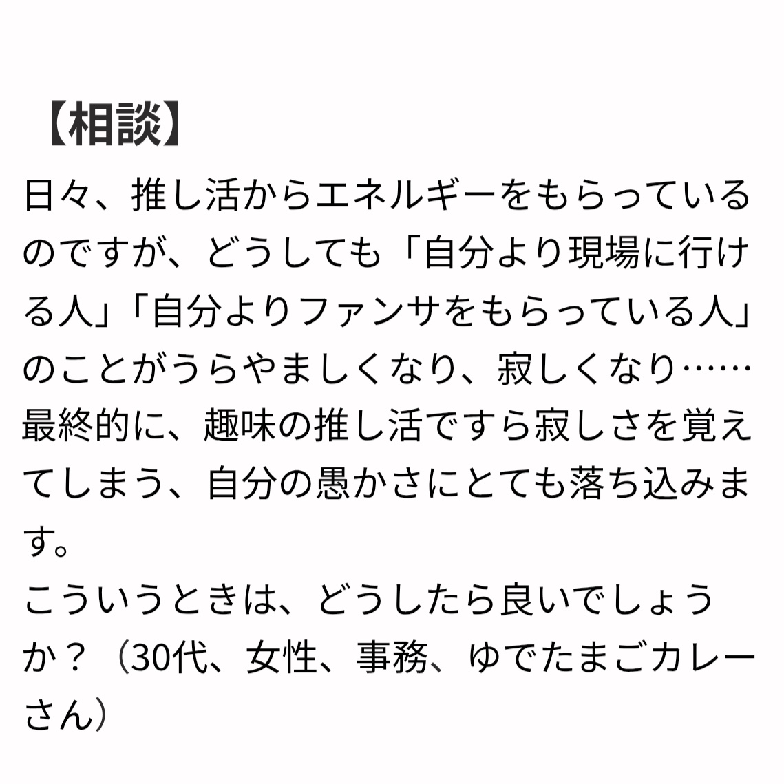 悩み相談に回答しました。 「自分より現場に行ける人がうらやましい