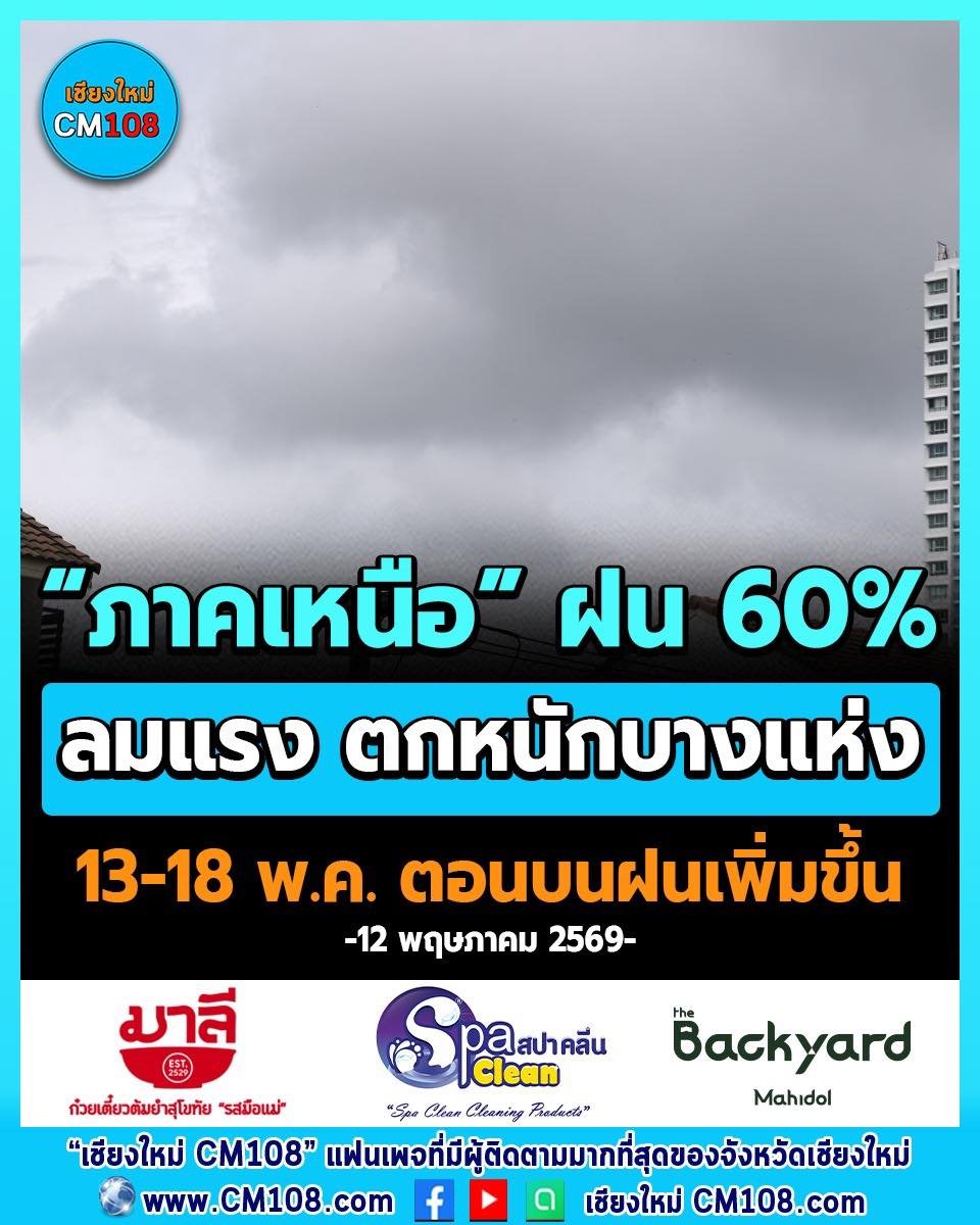 เชียงใหม่ CM108 ข่าวเชียงใหม่ จังหวัดเชียงใหม่ tweet media