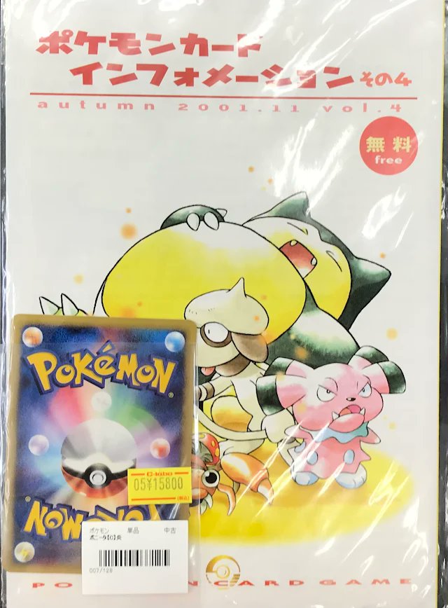 ポケカ 販売情報】 ポケモンカードゲームより 『ポケモンカード
