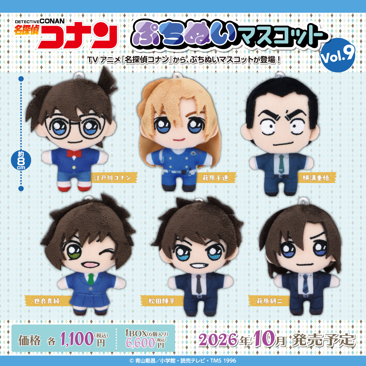 2026年10月発売予定

名探偵コナン ぷちぬいマスコット Vol.9

本日より順次予約開始予定

animetoyinfo.com/2026/05/12/con…