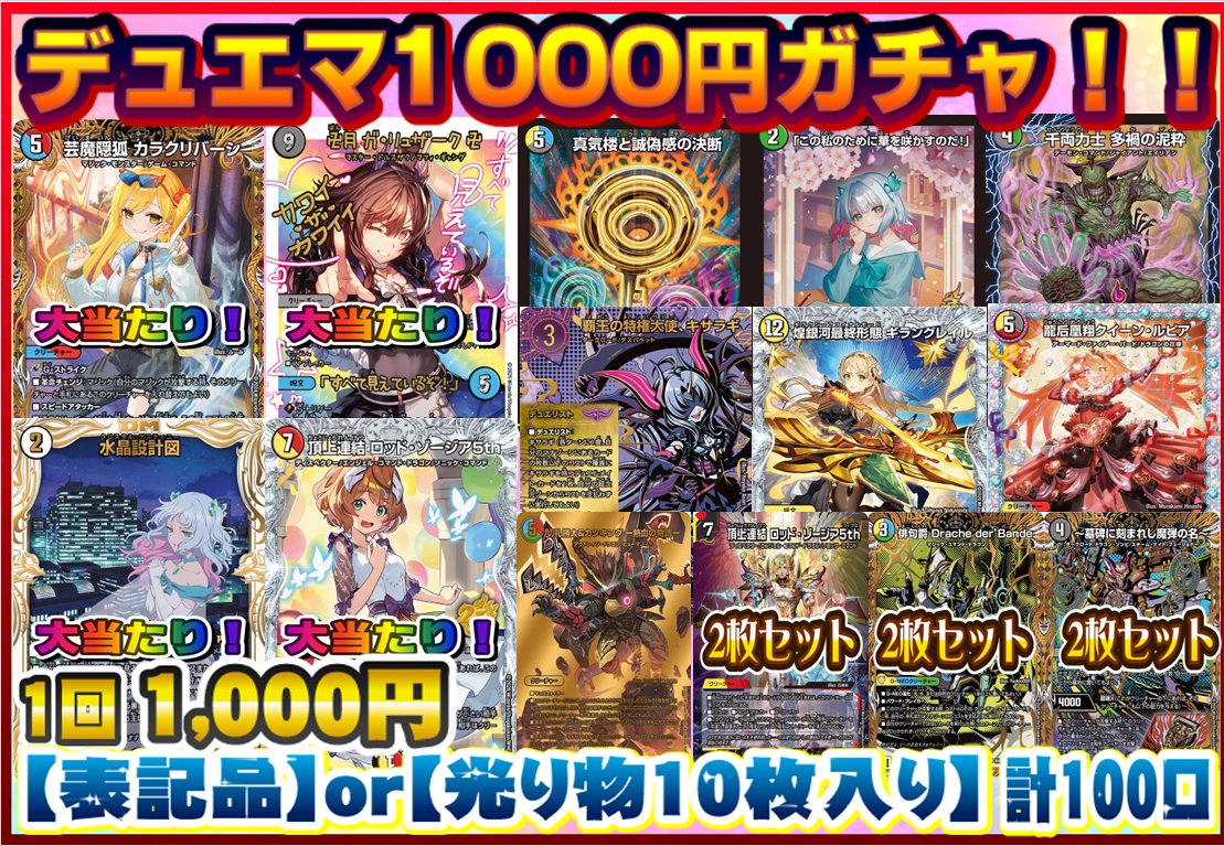 デュエマ 自販機ガチャ情報】 自販機1000円ガチャ販売中です！ 芸魔隠