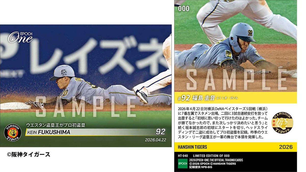 □EPOCH-ONE□⚾️✨ #阪神タイガース（26.4.22戦） 【#福島圭音