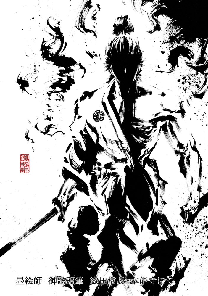 墨絵師 御歌頭【Sumi-E OKAZU】 tweet media