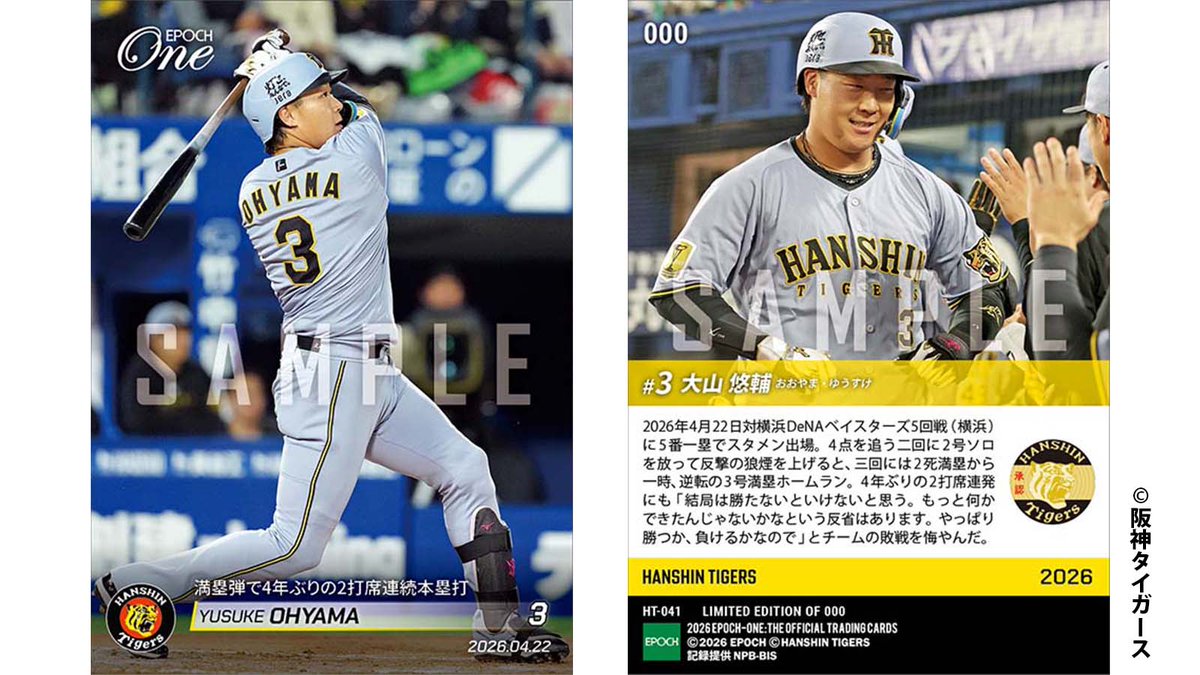 □EPOCH-ONE□⚾️✨ #阪神タイガース（26.4.22戦） セ界の満弾