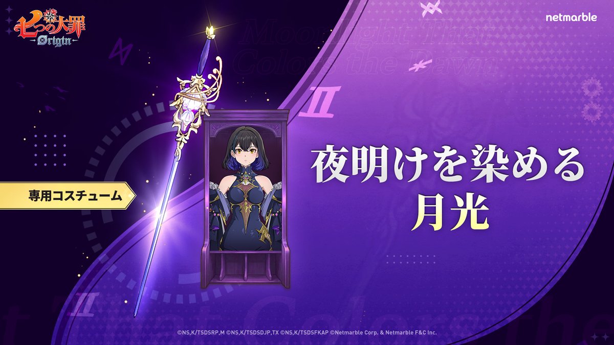 【公式】 七つの大罪:Origin(ナナオリ) tweet media