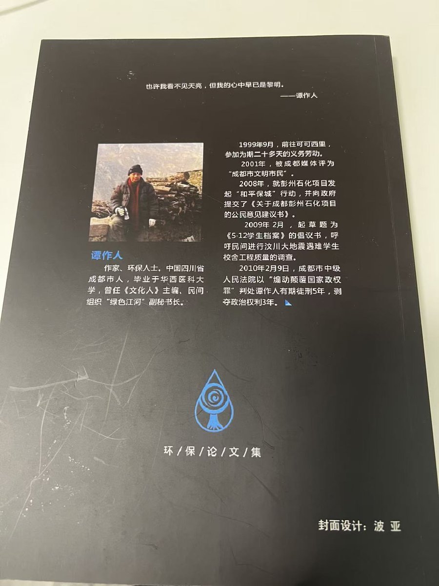 谢俊彪(成都双流公民) tweet media