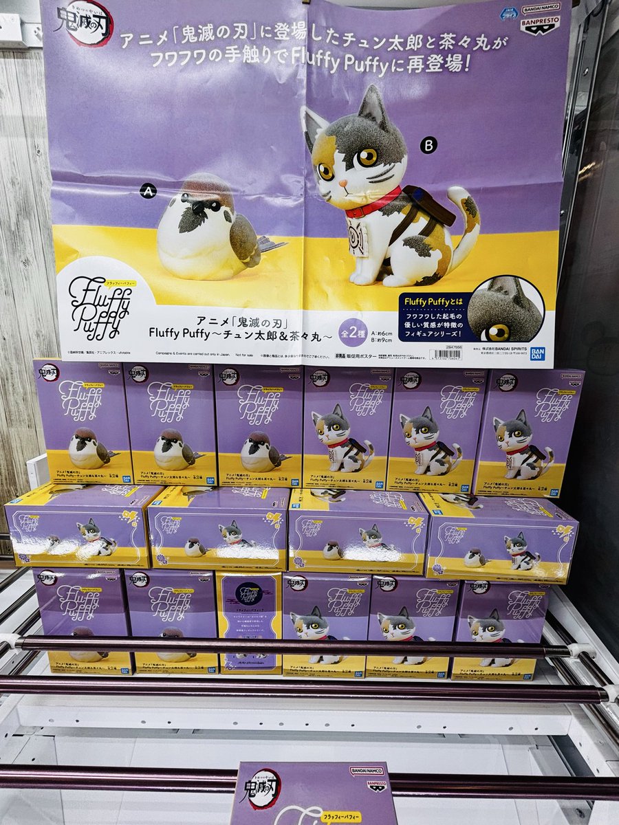🐈新商品入荷情報🐣 アニメ『鬼滅の刃』Fluffy Puffy 〜チュン太郎