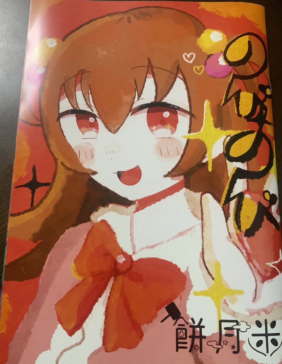 餅月米@コミティア156/え63b tweet media