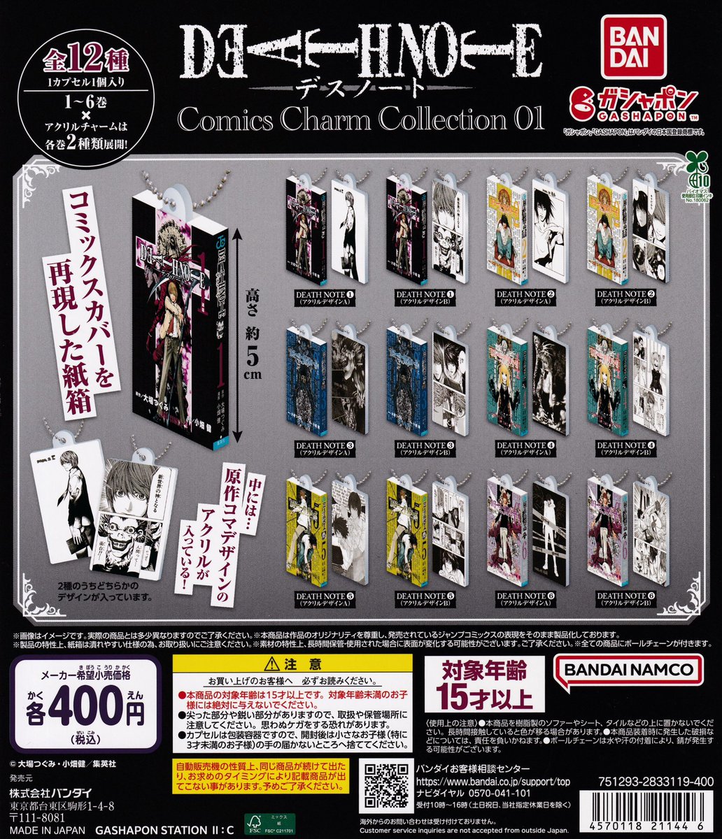 🎀5月12日（火）入荷情報🎀 ⭐️ DEATH NOTE Comics Charm