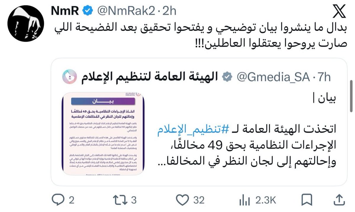 2Siiir's tweet photo. شكرًا لهيئة تنظيم الإعلام على جهودها الواضحة 👍🏻👍🏻💚

وعلشان تعرفون أنها حملة مظللة ومسيئة ومشبوهة وتحريضية من الأصل شوف من يتحدث عنها واحكم بنفسك عزيزي القارئ!! 

حسابات الفتنة لـ عـ نـ هـا الله https://t.co/FB5m0J9bQk