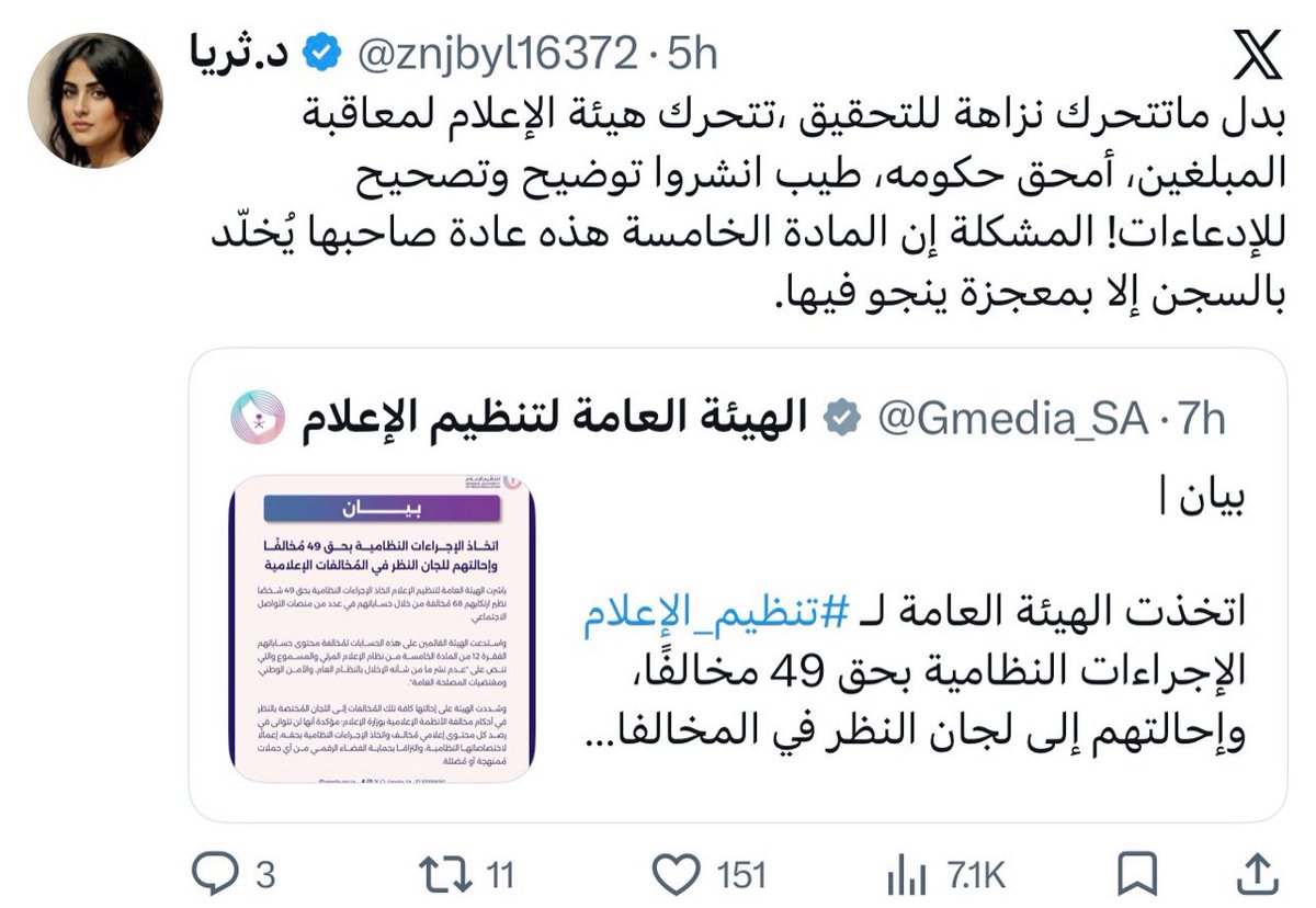 2Siiir's tweet photo. شكرًا لهيئة تنظيم الإعلام على جهودها الواضحة 👍🏻👍🏻💚

وعلشان تعرفون أنها حملة مظللة ومسيئة ومشبوهة وتحريضية من الأصل شوف من يتحدث عنها واحكم بنفسك عزيزي القارئ!! 

حسابات الفتنة لـ عـ نـ هـا الله https://t.co/FB5m0J9bQk
