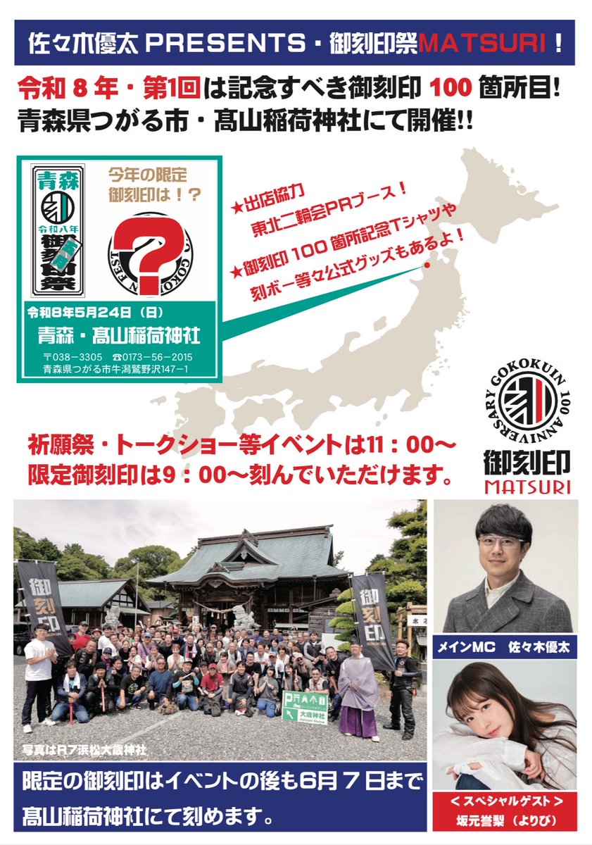 御刻印®︎ tweet media