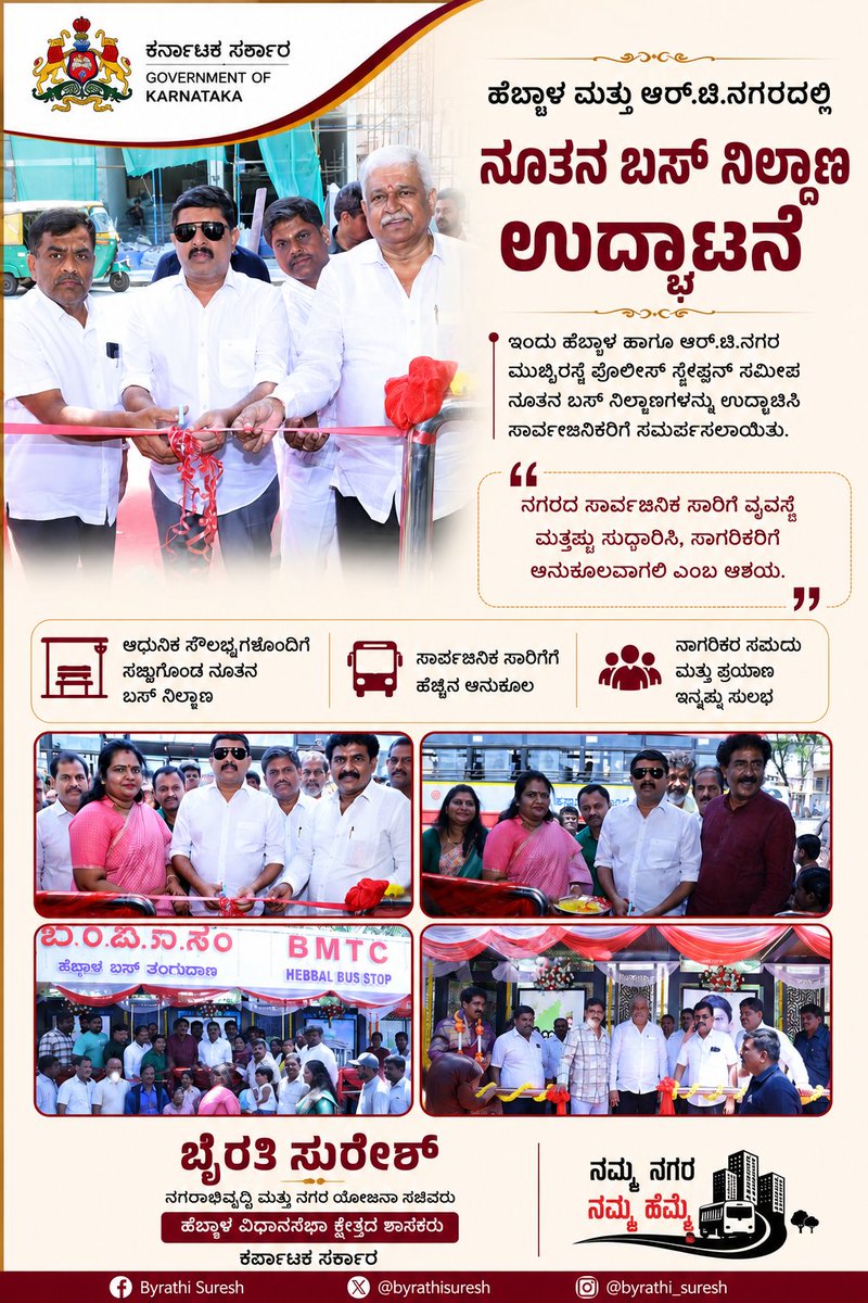 byrathi_suresh's tweet photo. Inaugurated the newly constructed bus shelters at Hebbal and near RT Nagar Main Road Police Station and dedicated them to the public.

Committed to strengthening public transport infrastructure and ensuring better convenience for citizens.

#Hebbal #RTNagar #BMTC #Bengaluru https://t.co/jRr0elThR6
