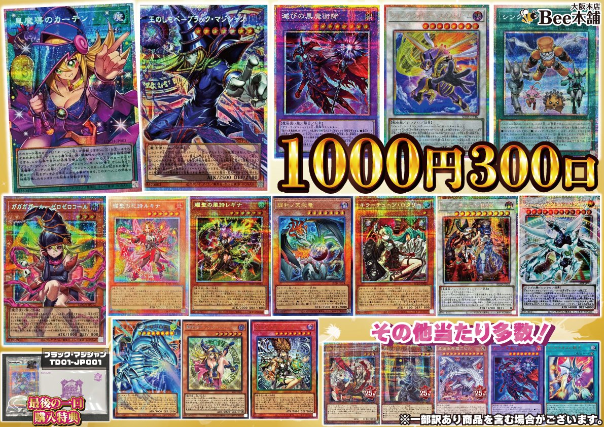 遊戯王】 1階レジにて遊戯王1⃣,0⃣0⃣0⃣円くじを販売中✨ 🎯今回の