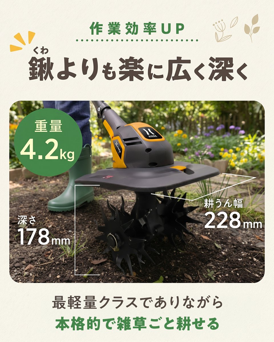 haigeshop's tweet photo. ＼もう、鍬には戻れない！／

超軽量4.2kgのミニ耕運機HG-ETL1823🌱
マキタ18Vバッテリー対応で、操作もメンテも驚くほど簡単！
これ1台で家庭菜園の土が「ふわふわ」に変わります✨

#ハイガー #家庭菜園 #ガーデニング https://t.co/QMY0w4o3Af