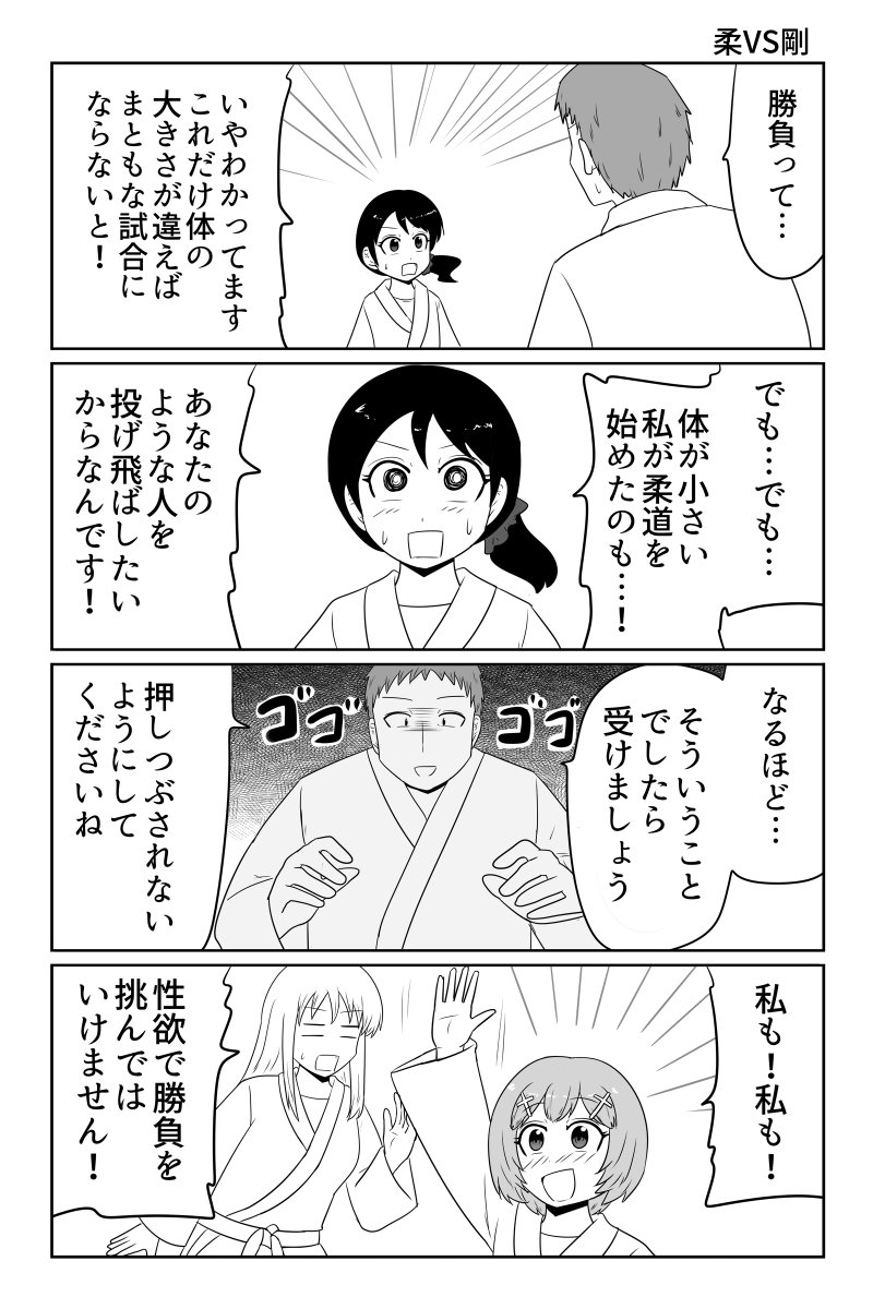 柔VS剛