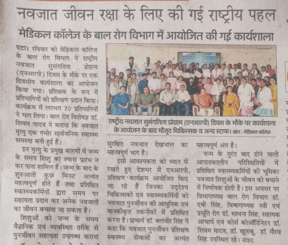 asmcetah's tweet photo. MeUP के VALASMC एटा में  NRP दिवस का सफल आयोजन। डॉ बलवीर सिंह के दिशानिर्देशन में नवजात शिशुओं की देखभाल, प्रशिक्षण व जागरूकता पर दिया गया जोर।
* नवजात शिशुओं की बेहतर देखभाल।
* जन्म के तुरंत बाद "गोल्डेन मिनट” में सही उपचार* हेतु बताये गये उपाय 
@MeUPGovt 
#dgmeup 
#NRPDAY https://t.co/ORM2azN7SA
