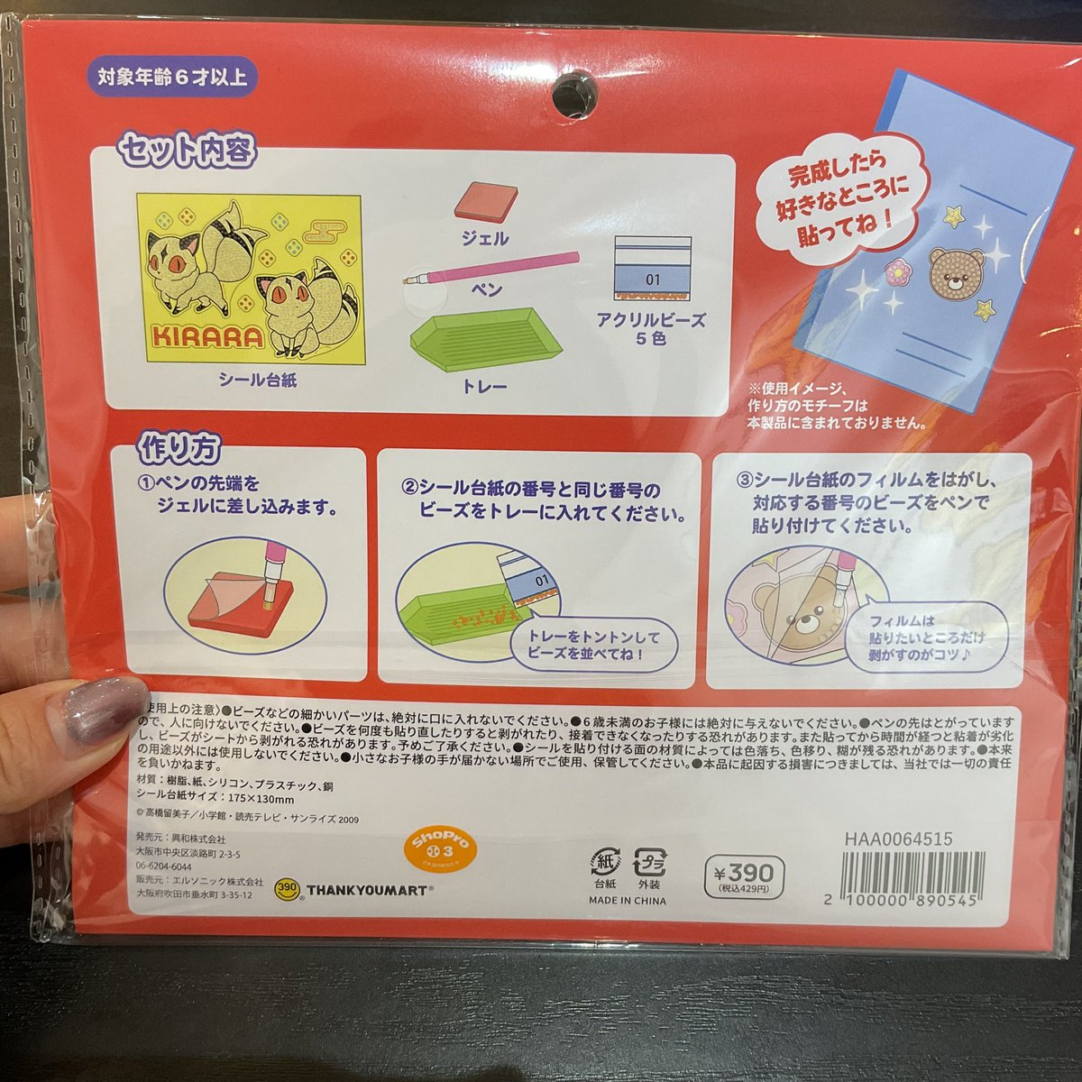 ✝️再入荷✝️ 『犬夜叉』のアイテムが入荷いたしました！ ・￥390
