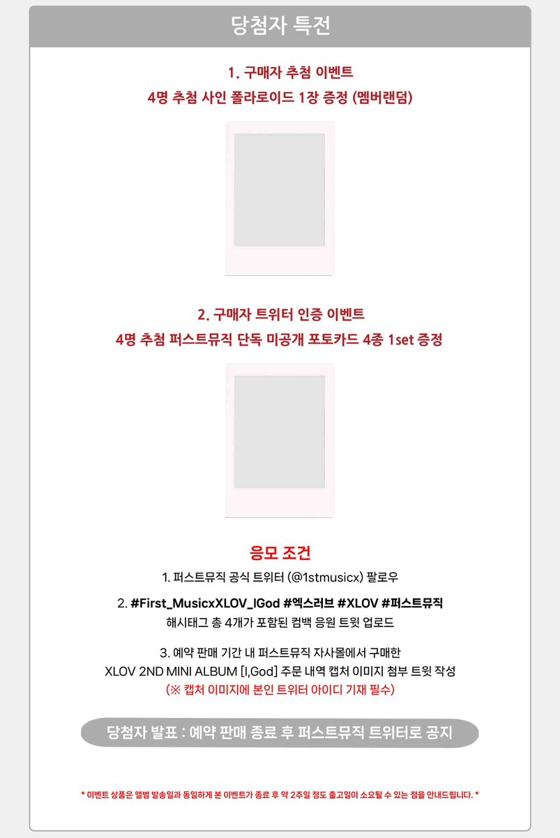 XLOV 2ND MINI ALBUM [I,God] PRE-ORDER EVENT

🗓 판매기간 : 5월 12일 (화) 12:00 PM ~ 5월 26일 (화) 11:59 pm

🎁 응모자 전원 퍼스트뮤직 단독 미공개  포토카드 4종 1:1 증정 (락스타 ver.)
🎁 구매자 추첨 이벤트: 4명 추첨 사인 폴라로이드 1장 증정 (멤버 랜덤)
🎁 구매자 트위터 RT 이벤트: