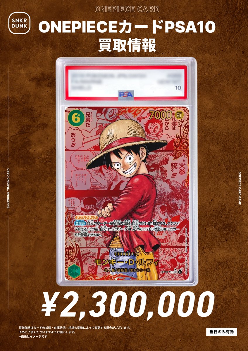 🏴‍☠️🏴‍☠️#スニダンワンピ買取情報🏴‍☠️🏴‍☠️ 5/12（火