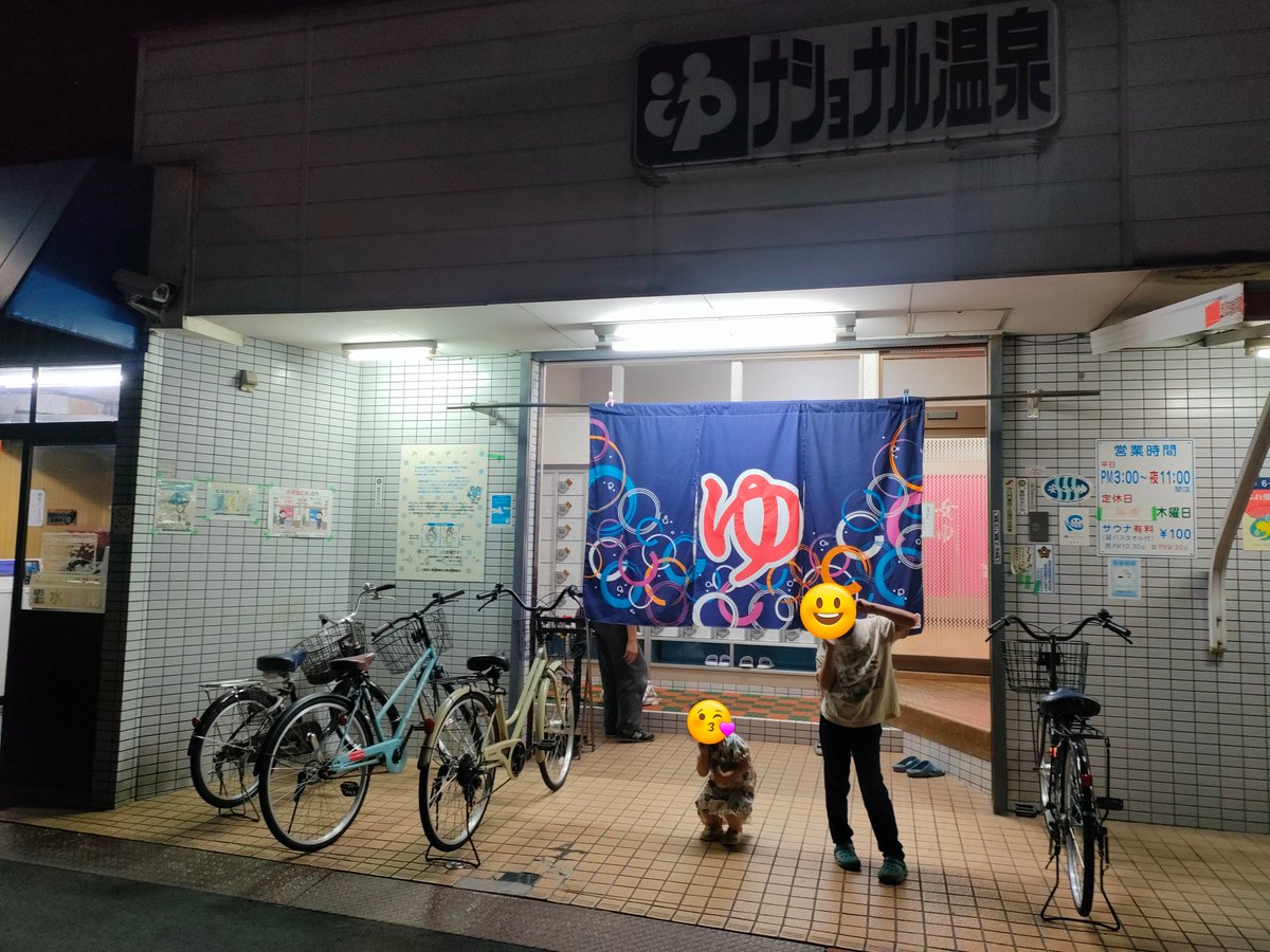 東大阪 第二寿湯 tweet media