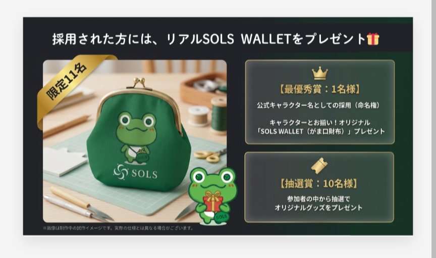 mochicopapa39's tweet photo. SOLSさんのキャンペーン🥳

最優秀賞と抽選賞のプレゼントが
同一商品て😑
まぁ命名権は別として

そして このがま口財布欲しい人
いてます？😆
そっくりカエルわっ！🐸 https://t.co/52a894BBYI