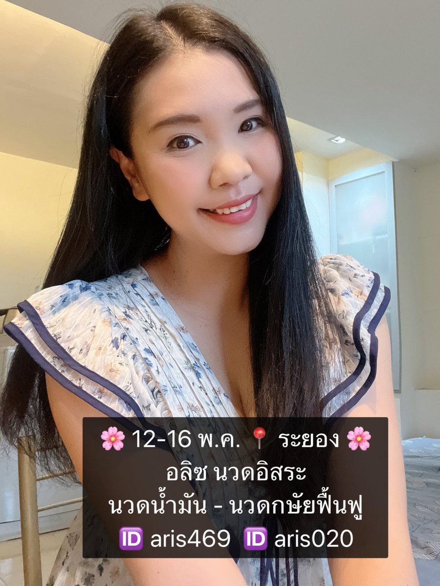 นวดรัชดา - นวดอิสระ 𝔸𝕣𝕚𝕤 tweet media