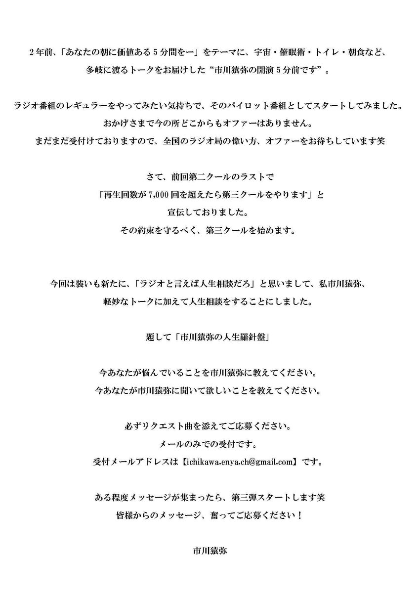 【公式】市川猿弥の人生羅針盤 tweet media