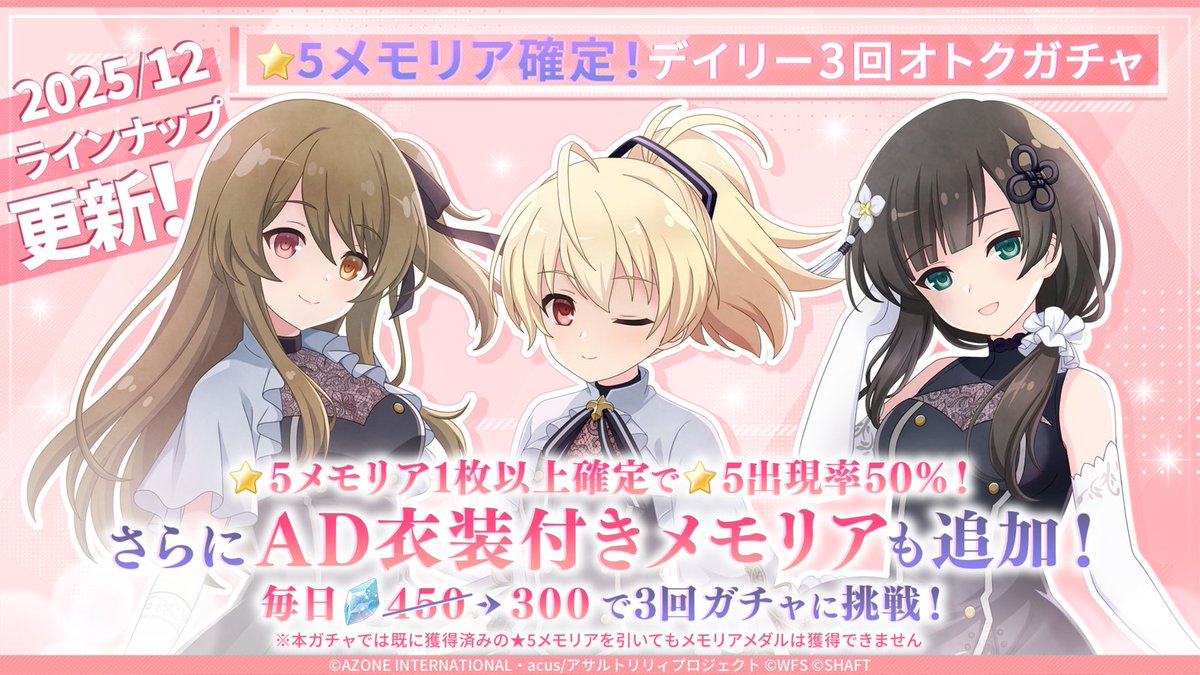 ✨️☆5メモリア確定！デイリー3回オトクガチャ開催✨️】 ☆5メモリア