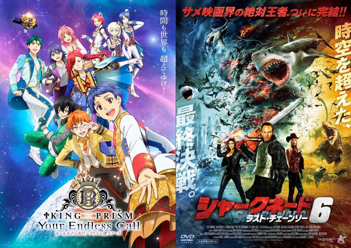 「キンツア」×「シャークネード6」の同時応援上映イベント開催！

入場者特典は「鮫と紡ぐ物語」🦈
サメ映画ルーキーが書き下ろした、とある学校が舞台の“鮫小説”が収録される

▼詳細はこちら
natalie.mu/eiga/news/6716…

#kinpri #シャークネード