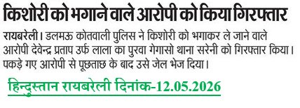 Raebareli Police tweet media