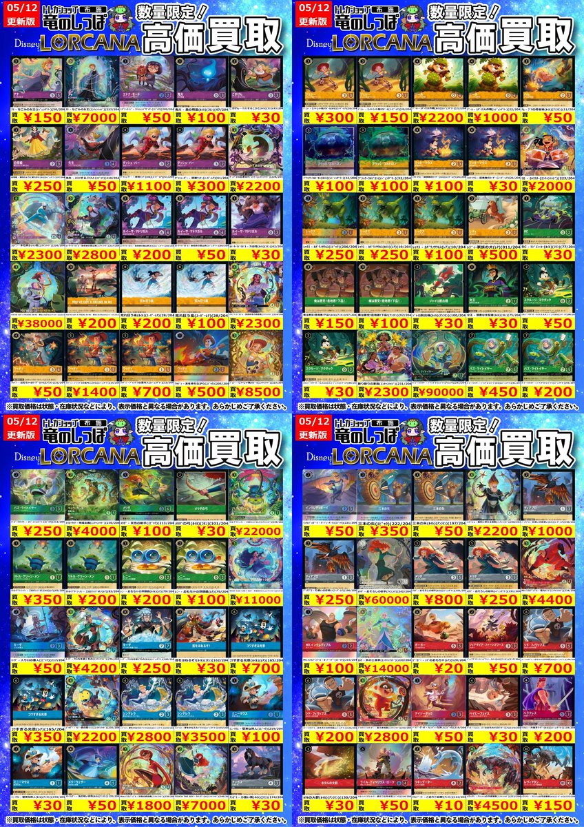 高価買取情報】 #ロルカナ #布施しっぽロルカナ買取表 ｱﾅ - なごみの