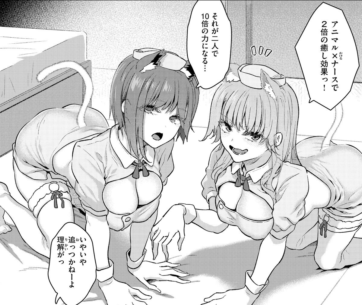アニマル×ナースが
よしよししてくれるそうです💉💞 