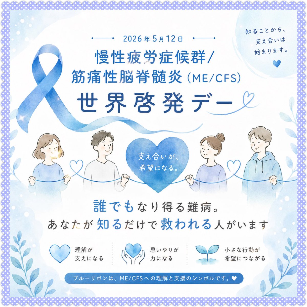 「#慢性疲労症候群」を拡散して委員会 tweet media