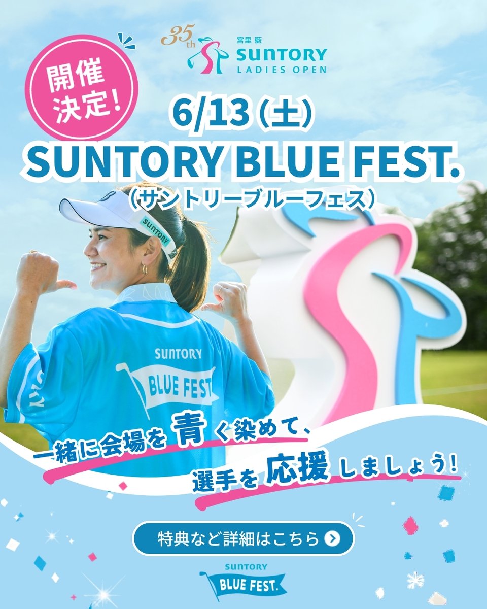 宮里藍 サントリーレディスオープン (@Suntory_Ladies) / Posts / X