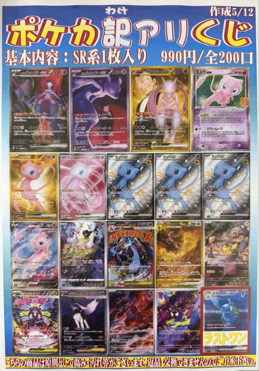 ミュウセット➕おまけ 🌈ポケカ訳ありくじ🌈 990円 全200口 展開致しました‼️ ミュウ