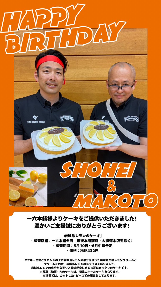 愛媛オレンジバイキングス tweet media