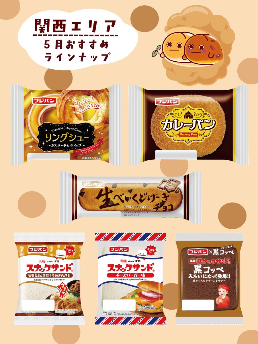 フジパン【公式】🍞⇽本仕込 (@neobata_fujipan) / Posts / X