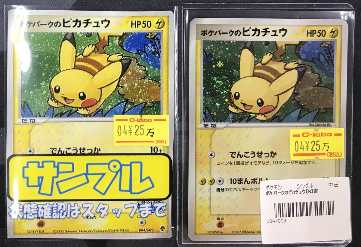 ポケカ 販売情報】 ショーケースにて販売中です‼️ ⚡️ポケパークの