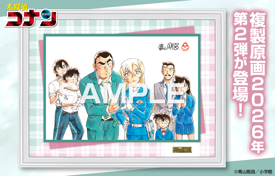 名探偵コナン展30周年複製原画⭐️Conan 仙台で「名探偵コナン」連載30周年記念展 複製原画など100点で歩み