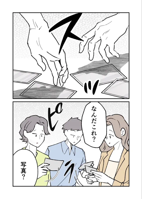 夫の浮気、一人じゃなかった…(4/4) 
