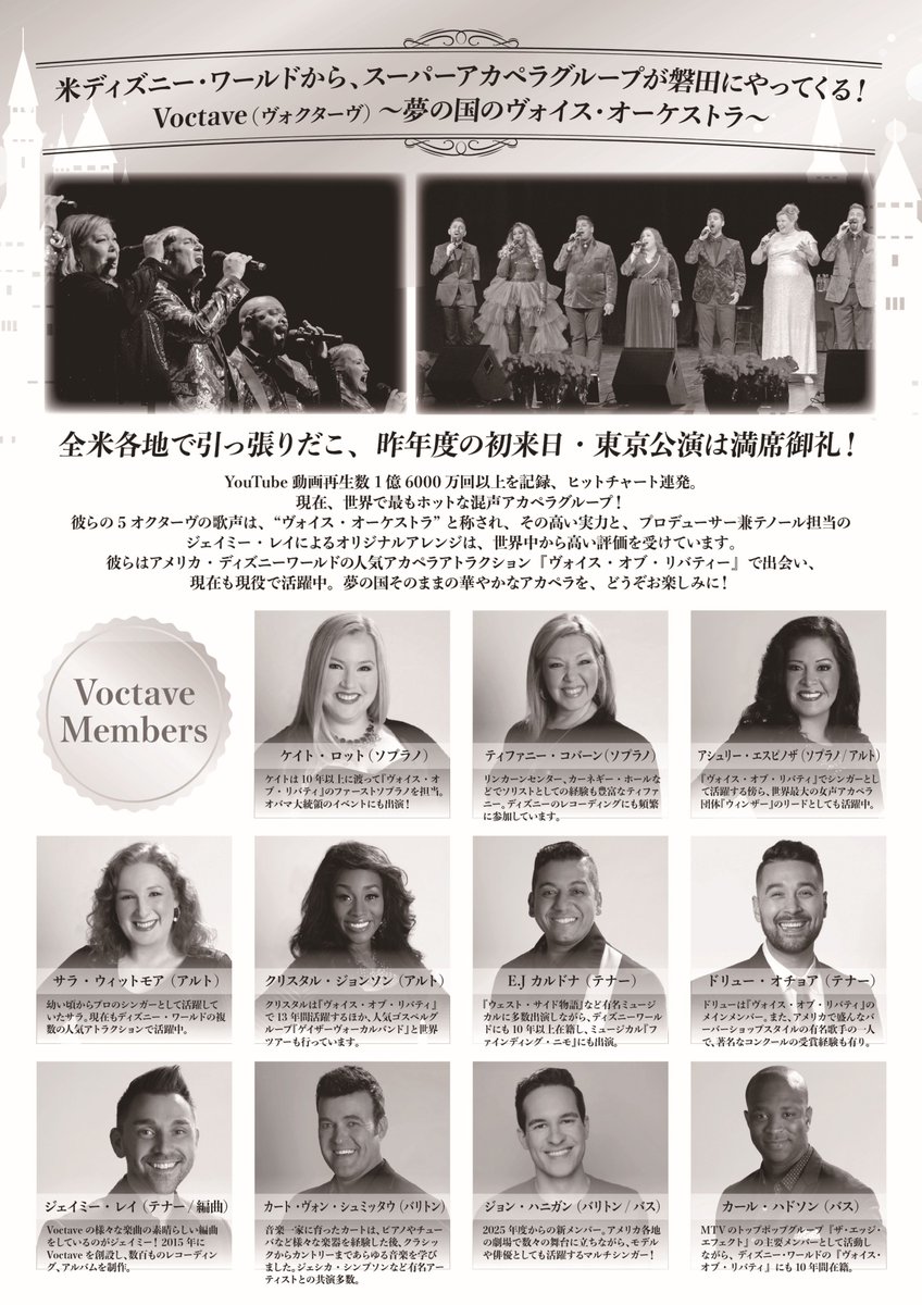 iwatabunka's tweet photo. 「Voctave～夢の国のヴォイス・オーケストラ～」
チケッ���好評発売中！

【公演日時】令和8年7月18日（土）開演16：00
【会場】磐田市民文化会館「かたりあ」

チケット販売👉https://t.co/L6aYR9yDE8
公演詳細👉https://t.co/fO5QirVrW1

#Voctave #かたりあ https://t.co/DAP5ueZods