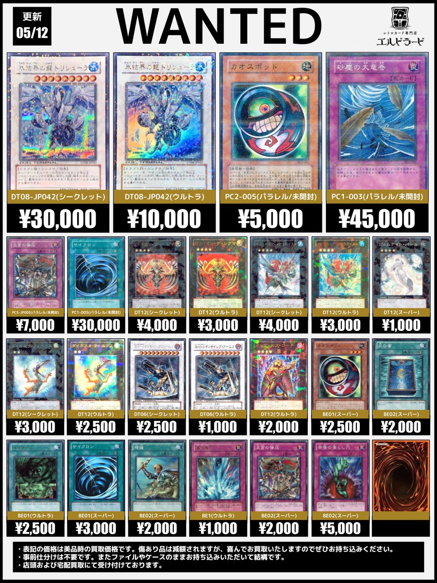 買取情報】(遊戯王1103汎用) ✓氷結界の龍トリシューラ ✓サイクロン