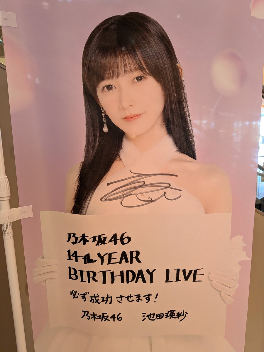 サインあるじゃん！！！これ下さい！！！（無理） #池田瑛紗