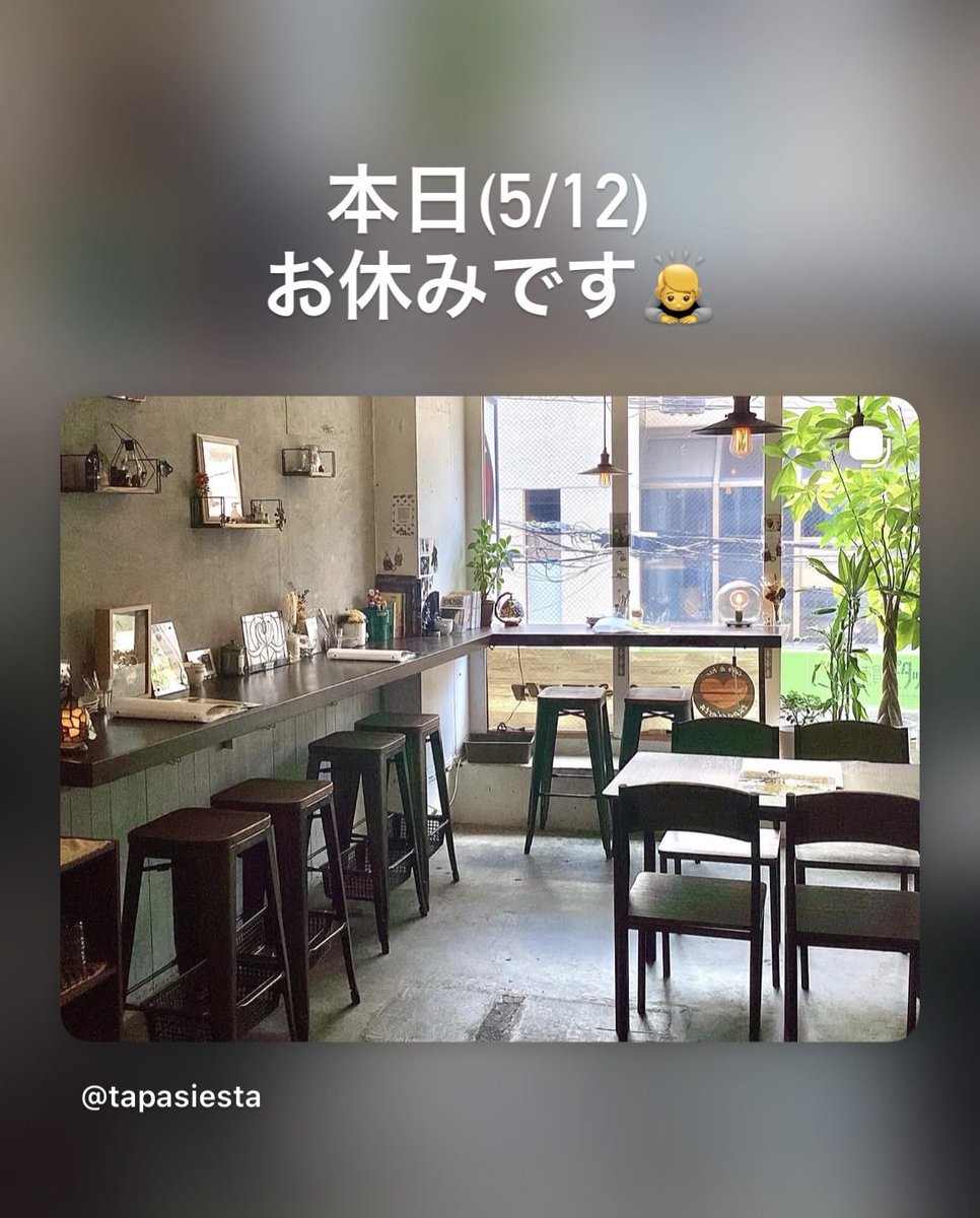 tapasiesta's tweet photo. 本日お休み頂いております🙇 https://t.co/psOV0JoEuo